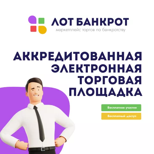 маркетплейс торгов по банкротству